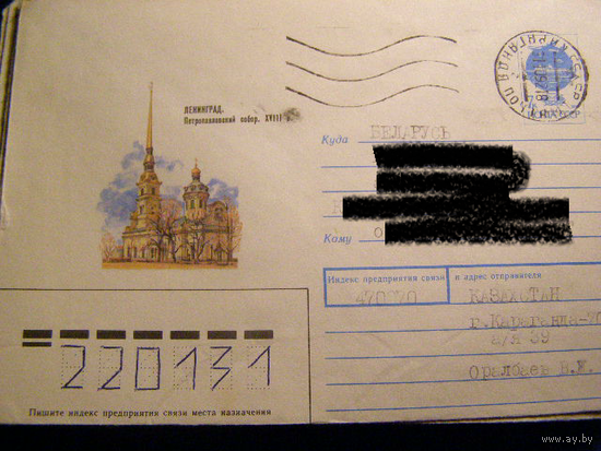 ХМК СССР 1991 Почта Ленинград