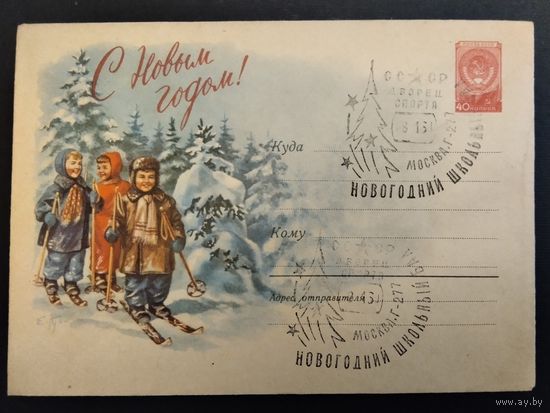 СССР. 1958г. С новыми годом. Новогодний школьный Бал. Спецгашение Москва.