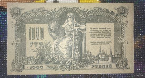 Ростов на Дону 1000 рублей 1919
