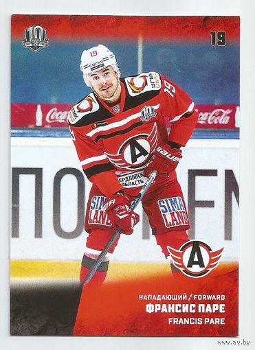 Франсис Паре / "Автомобилист" Екатеринбург  / Коллекция "SeReal Карточки КХЛ 2017-2018".
