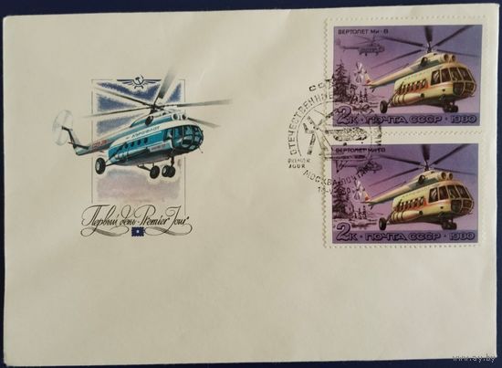 КПД с спецгашением. Отечественное авиастроение. Вертолет Ми-8. 1980 г.
