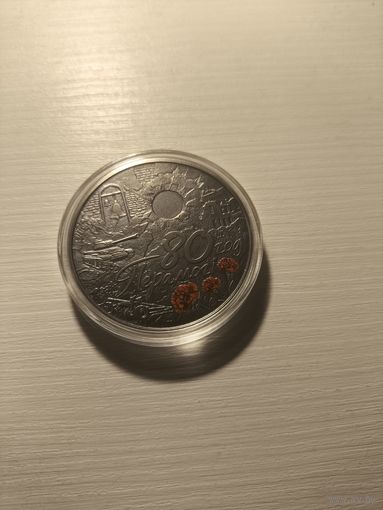 80 лет победы. 1 рубль.