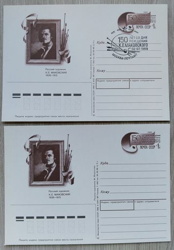 СССР 1989 г. ПК с ОМ.одним лотом. 0049