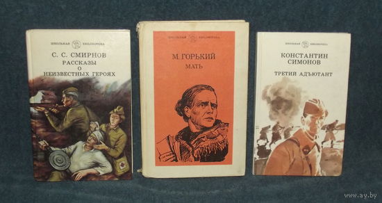 РАСПРОДАЖА !!! ШКОЛЬНАЯ БИБЛИОТЕКА.Три книги одним лотом !