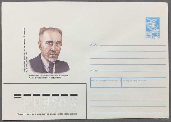 ХМК СССР 1988г Рудницкий