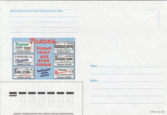 Беларусь 2001 НМХК газета Толока (к4)