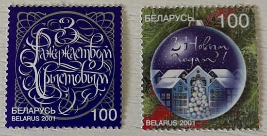Новый год и Рождество. Беларусь 2001