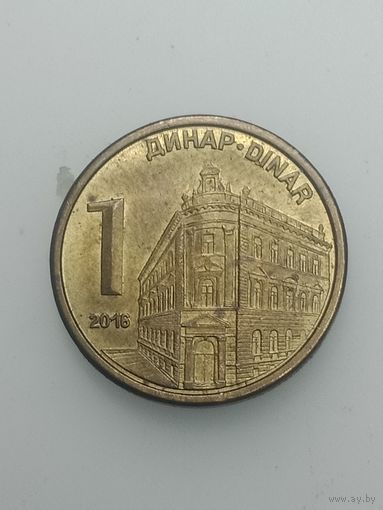 Сербия 1 динар  2016 года .