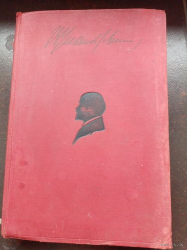В. И. Ленин. Сочинения. Том 10. 1906-1907. 1928 г.
