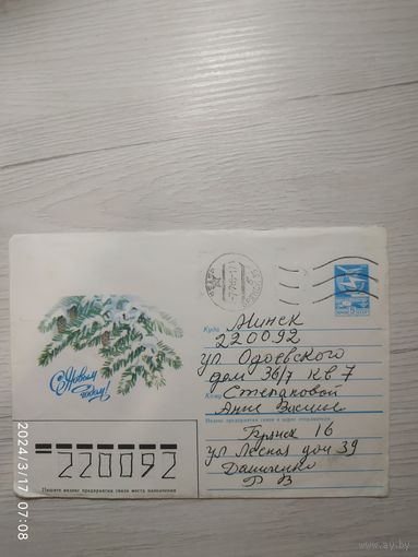 Конверт СССР.