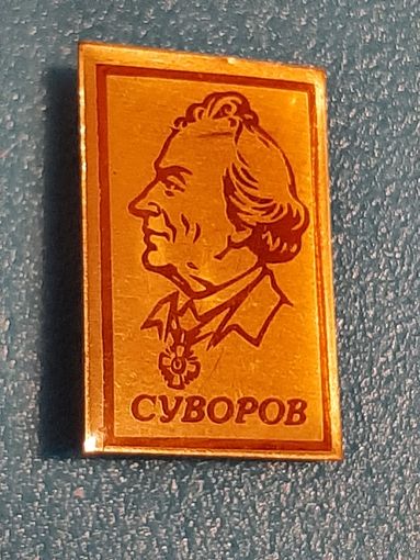 Суворов