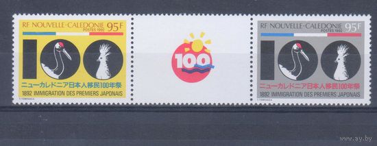 [1017] Новая Каледония 1992. 100-летие японской миграции на острова. СЕРИЯ-СЦЕПКА MNH
