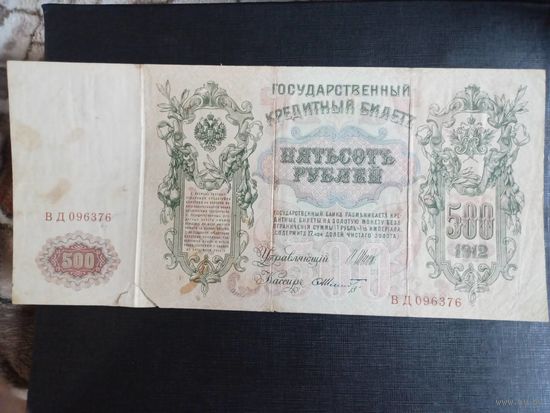 500 рублей 1912 Шипов, редкий кассир Шмидт серия ВД