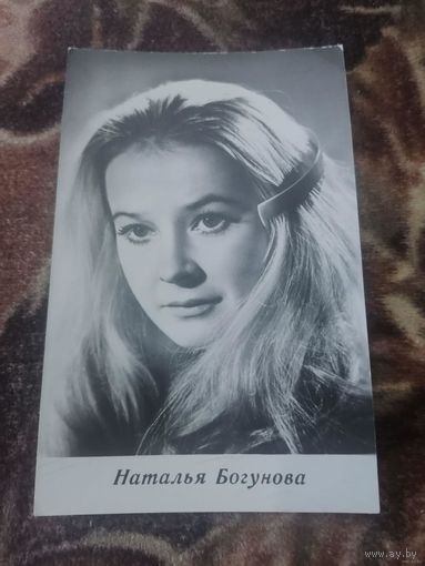 Актриса Наталья Богунова.1975.г