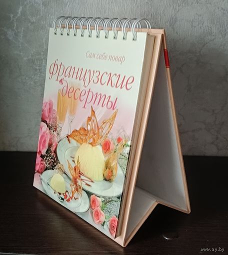 Французкие десерты. Серия настольных книг по кулинарии Сам себе повар