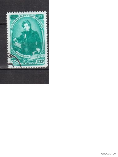СССР-1952 (Заг.1604)  гаш., (с клеем)  , К.Брюллов