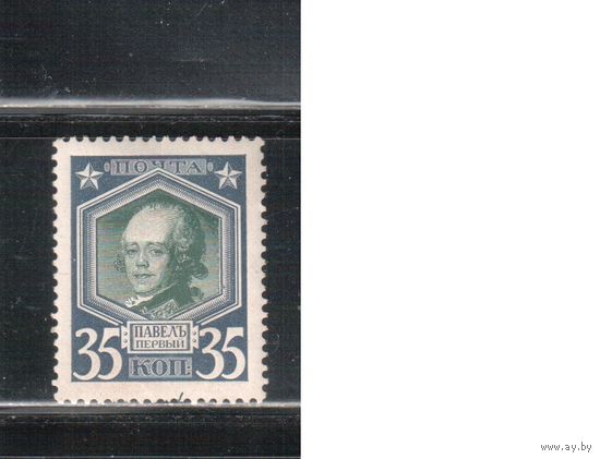 Россия-1913 (Заг.119)  *,  20-й выпуск, 300-летие Романовых, Павел I,(2)