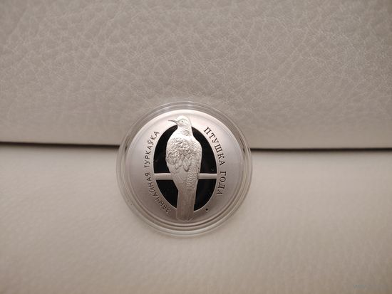 Звычайная туркаука. Обыкновенная горлица.Птушка года. Птица года. м/н, 1 рубль 2023г