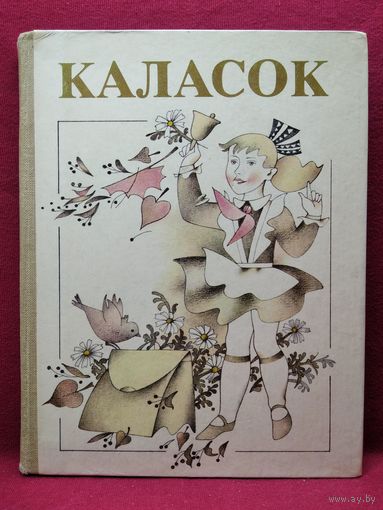 Каласок