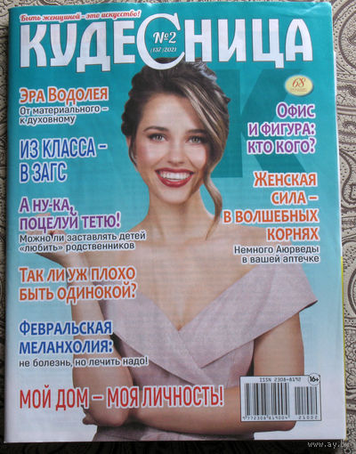 Кудесница номер 2 2021