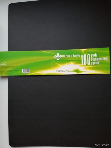 Украина 2007 Буклет МН 09 марками ""POST EUROP" 100 лет движению скаутов" (чистый**) Mi.858-859 каталог 11.52 евро