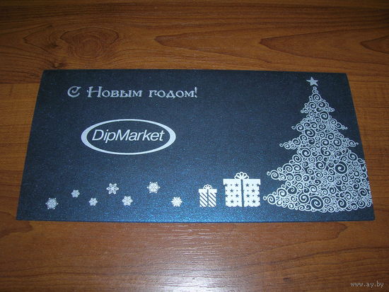 С Новым годом. Беларусь 2019 год Дипмаркет двойная подписана Автограф директора