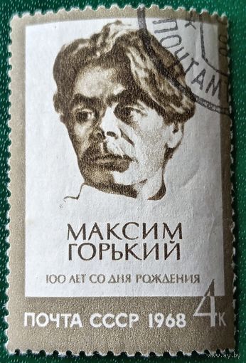 СССР 1968. 100 лет со дня рождения Максима Горького