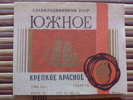Этикетка от вина. УССР.