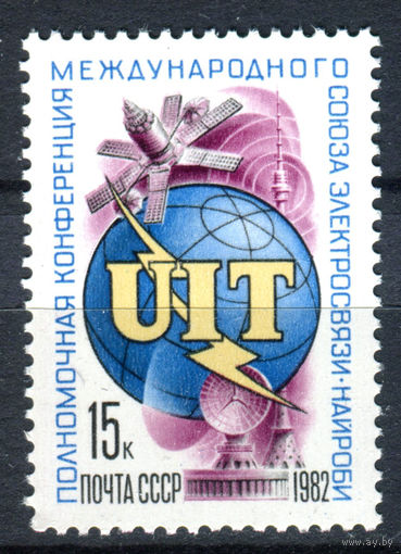 СССР - 1982г. - Конфедерация международного союза электросвязи - полная серия, MNH [Mi 5174] - 1 марка