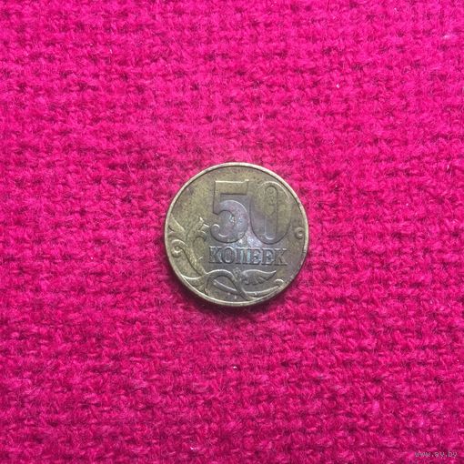 50 копеек 2004 г. М