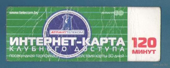 Интернет-карта АтлантТелеком
