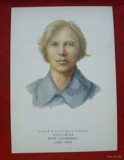Хоружая. Чистая. 1973 года. Художник Яковлев. 25.