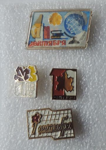 Значки "1 сентября" СССР.