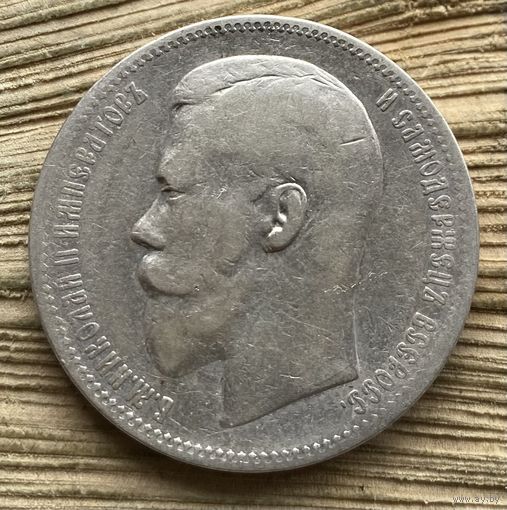 Рубль 1897