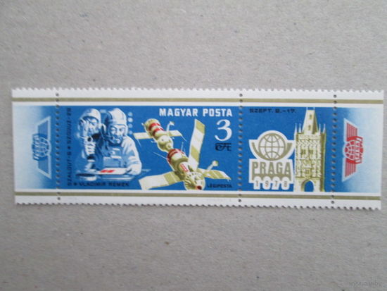 Международная фил.выставка в Праге 1978. Космос.