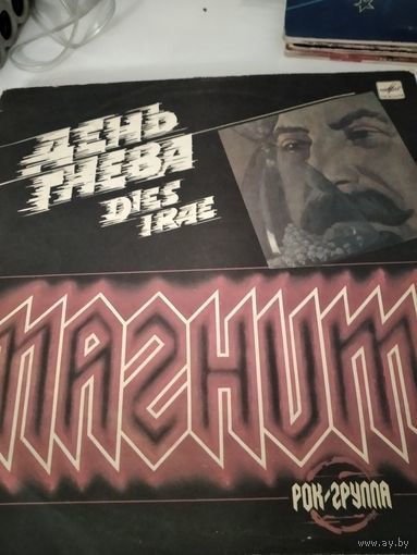 Пластинка Магнит