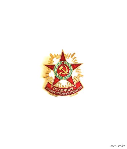 Отличник социалистического соревнования