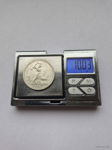 50 копеек 1926 года (АU), яркие, рельефные, в блеске. ПЛ. Серебро 900. Монета не чищена. 302