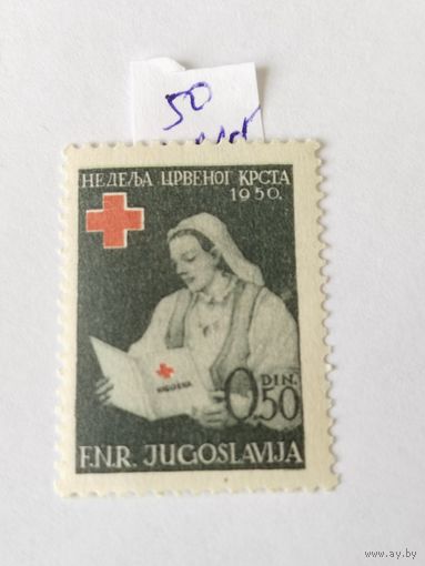 Югославия  1950  нал.марка
