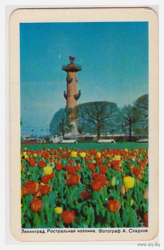Календарик 1983