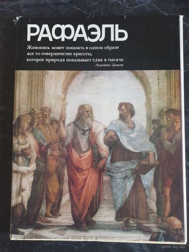 Книга РАФАЭЛЬ 1983