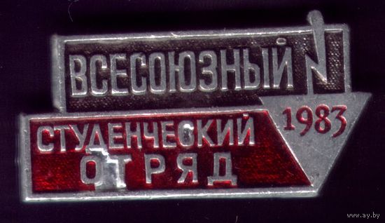 Стройотряд 1983 год