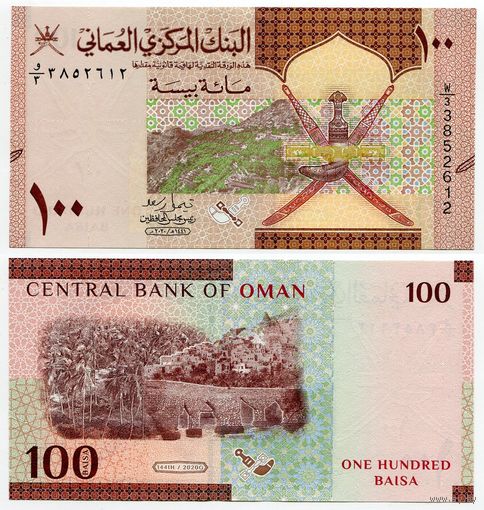 Оман. 100 байза (образца 2020 года, UNC)