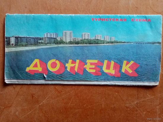 Карта Донецк 1982 г Туристская схема