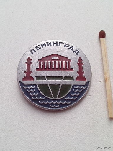 Значок Ленинград.