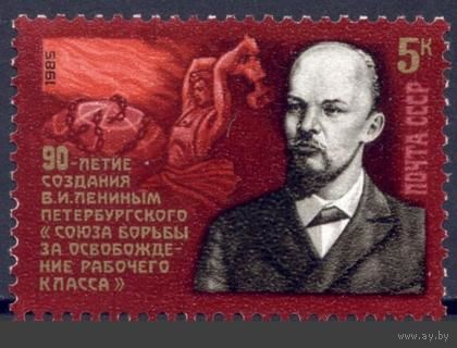 Марка СССР 1985 год.  5674. 90-летие создания Союза. 5675. Полная серия из 1 марки.0.7
