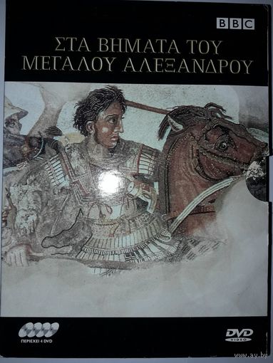 Александр Македонский. Загадки Истории. По Следам Великого Завоевателя. In the footsteps of Alexander the Great. BBC