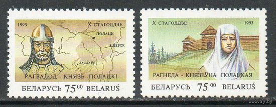 Исторические личности Беларусь 1993 год (42-43) серия из 2-х марок
