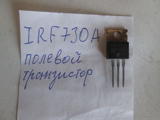 Транзистор полевой IRF730A.