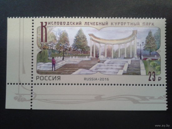 Россия, 2016. Кисловодск, лечебный парк**